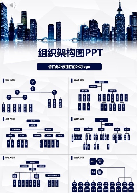 企业组织结构图ppt组织架构图PPT模板