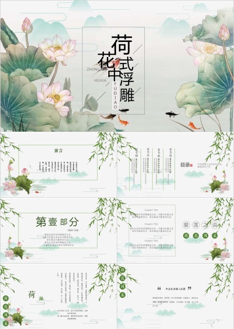 绿色简约荷花中式浮雕