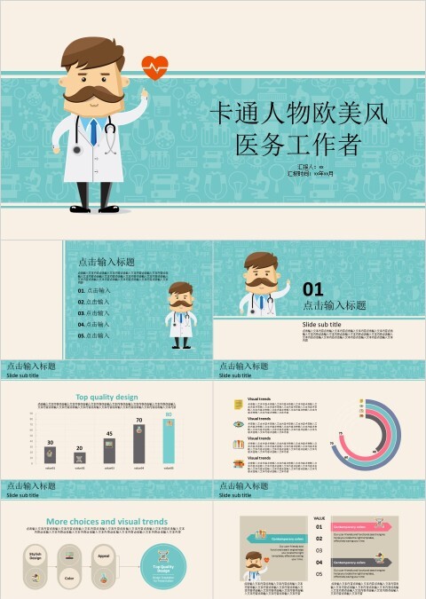 卡通人物欧美风医务工作者PPT