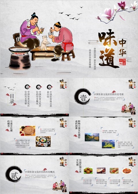 中华美食文化PPT