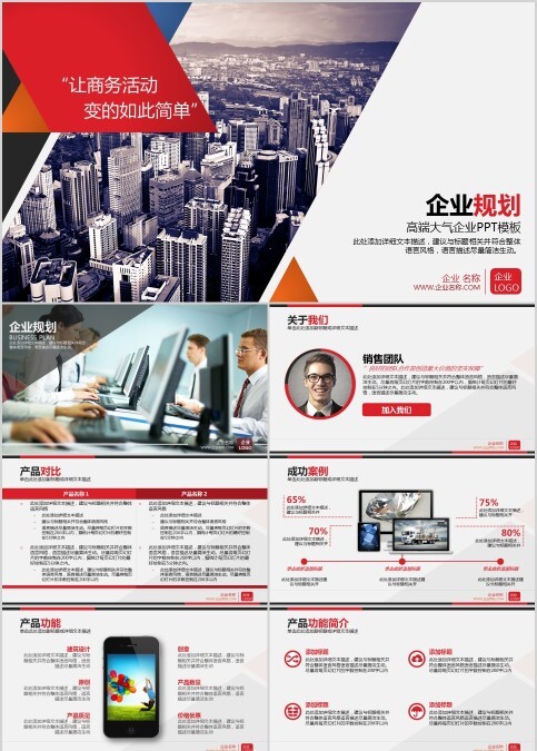 高端大气风格企业规划PPT模板