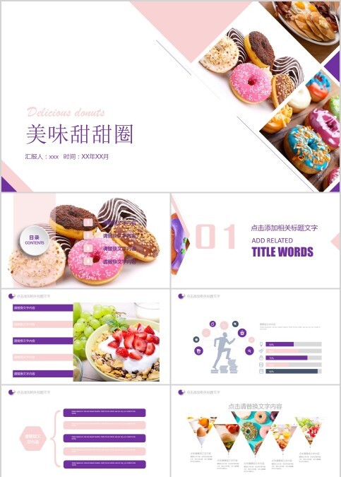 美味甜甜圈面包咖啡甜点PPT