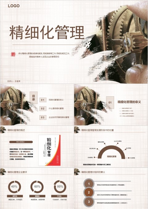 简约精细化管理培训PPT模板  