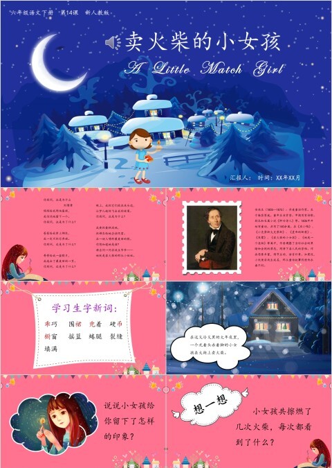 小学语文课件PPT模板 读书分享教师说课老师讲课古诗寓言公开课