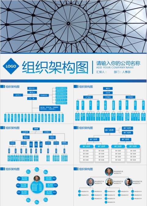 企业组织结构图ppt组织架构图模板