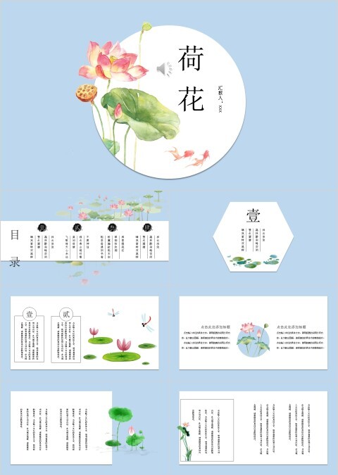 荷花中国风企业文化宣传介绍PPT模板