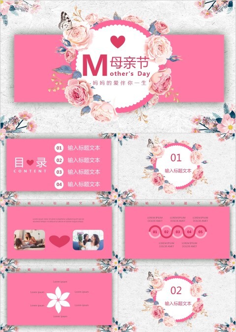 清新花卉母亲节PPT模板