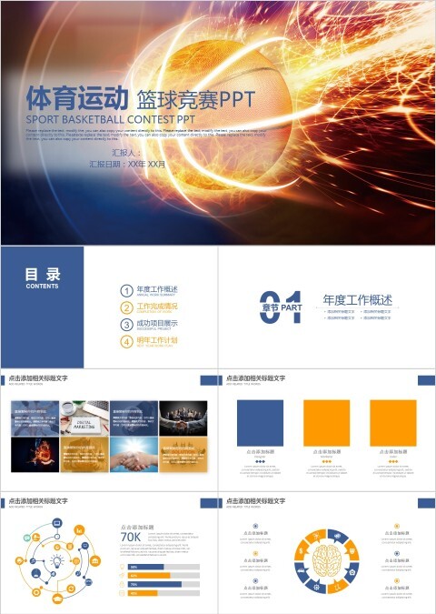 大气篮球运动竞技比赛PPT模板