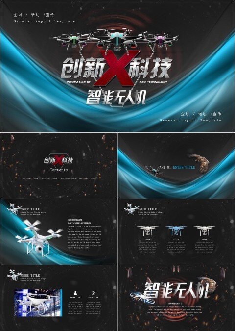 动态创新科技智能无人机PPT模板