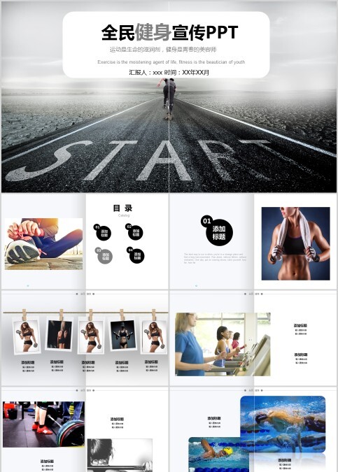 全民健身宣传PPT