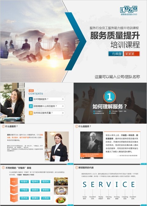 酒店餐饮行业服务质量管理提升培训PPT课件 规范礼仪改善顾客体验