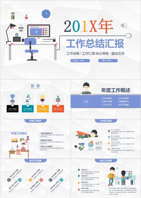 彩色简约20xx工作总结汇报PPT
