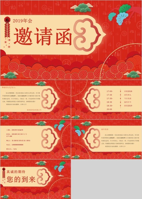 年会喜庆新年晚会邀请函PPT