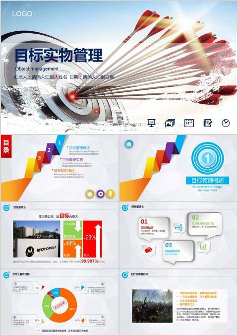 目标实物管理工作总结PPT