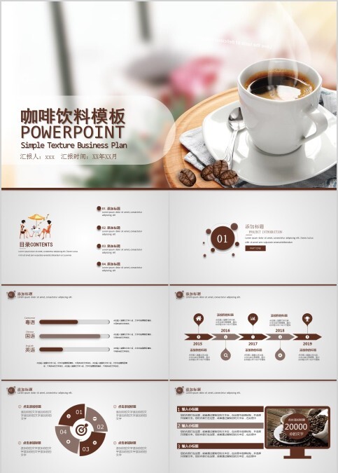  面包咖啡甜点PPT咖啡饮料模板