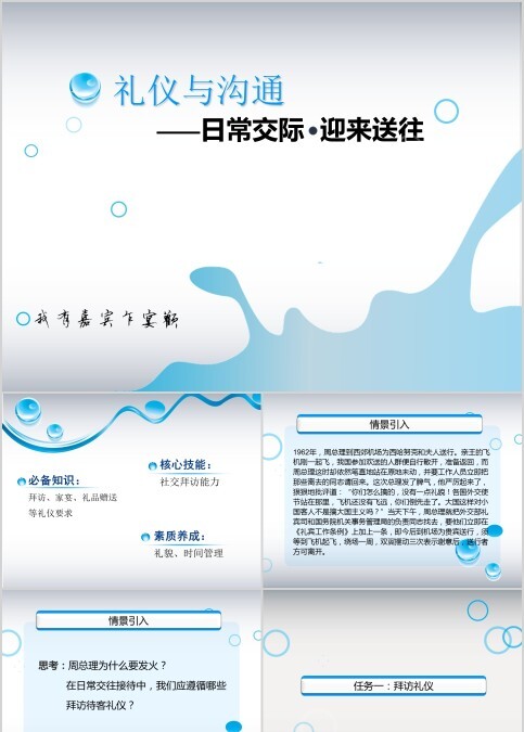 礼仪与沟通商务礼仪培训PPT