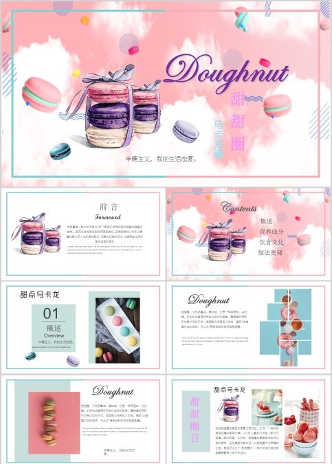 甜甜圈面包咖啡甜点PPT