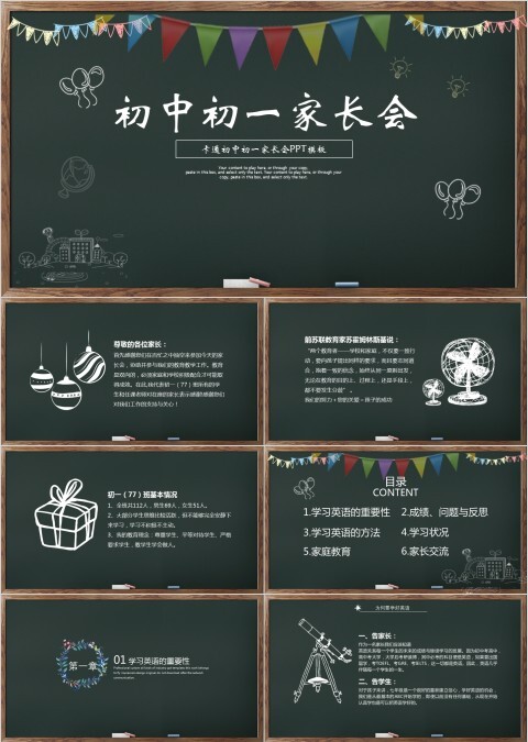 黑色卡通初中初一家长会PPT模板