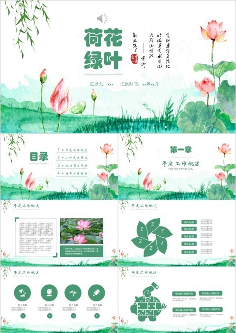 绿色荷花淡雅风毕业答辩PPT模板
