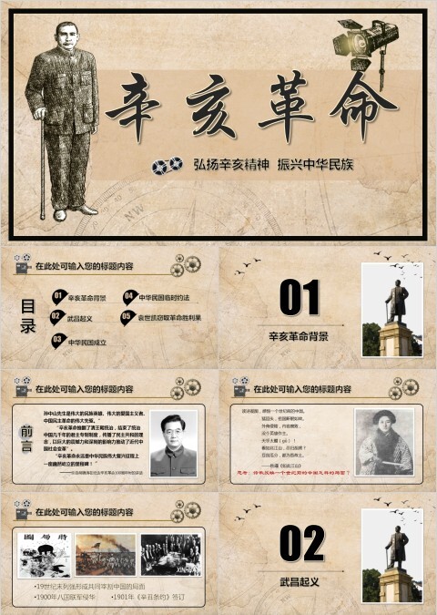 历史课件辛亥革命PPT模板