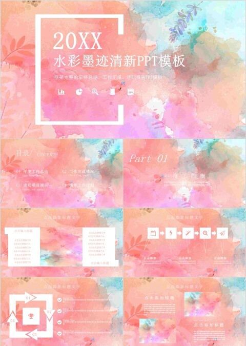 水彩墨迹清新PPT模板