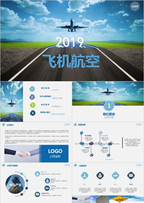 飞机航空PPT