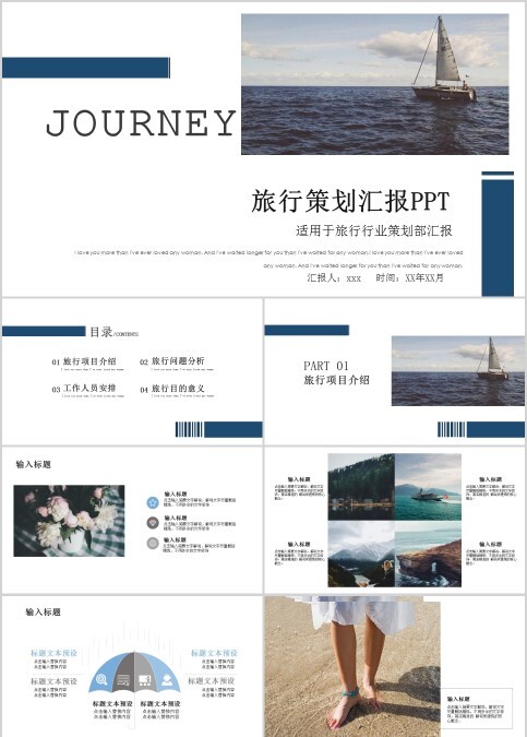 旅行策划汇报PPT旅游宣传介绍ppt