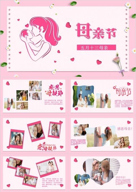 感恩母亲节PPT