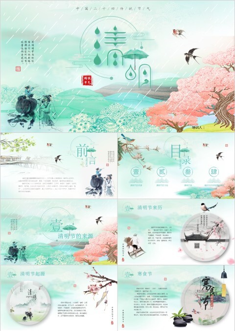 传统节气清明节ppt