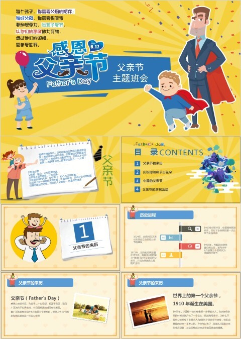 清新简约感恩父亲节父亲节主题班会PPT模板