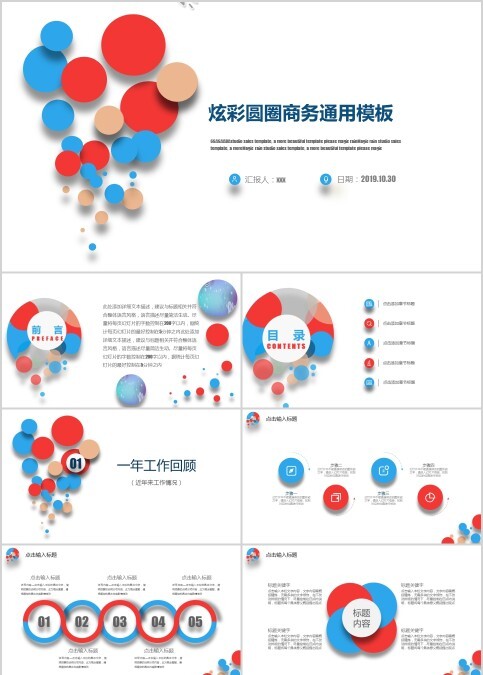 炫彩圆圈商务通用模板 