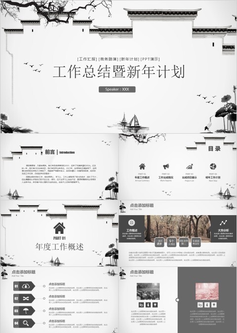 202X素雅中国风古风年终总结汇报PPT模板