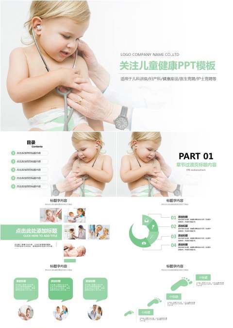 关注儿童健康讲座儿科汇报PPT动态模板