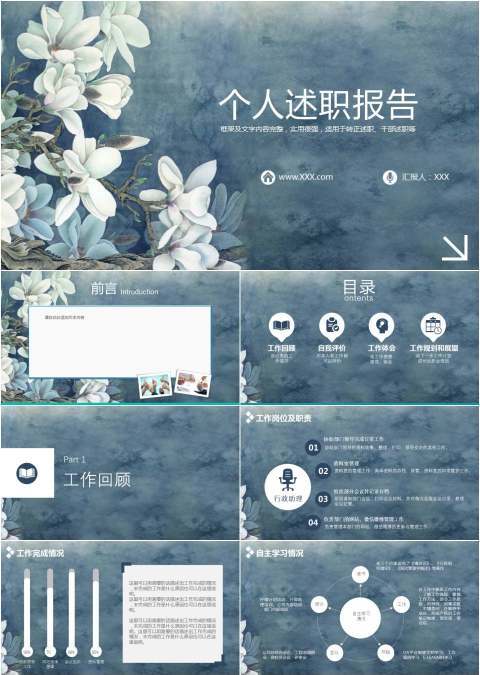 木棉花花系个人述职报告PPT模板
