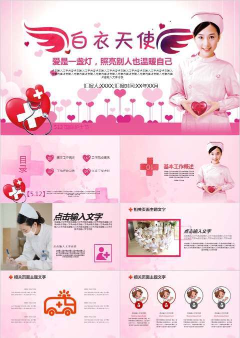 清新国际护士节宣传PPT