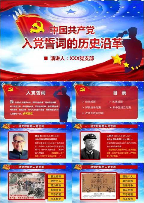 中国共产党入党誓词的历史沿革入党培训PPT