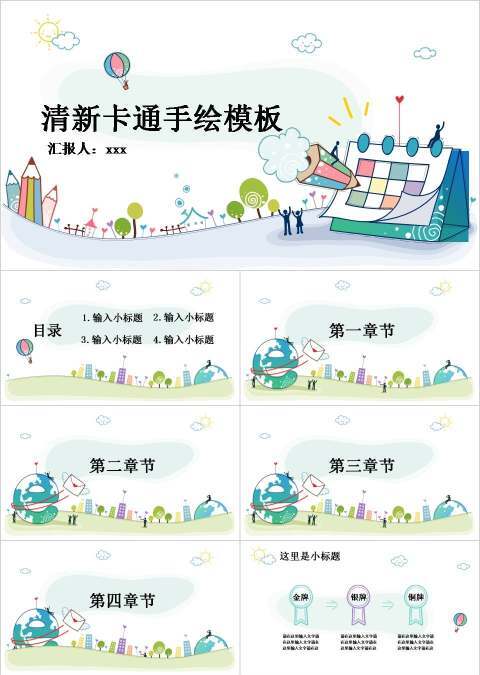 【手绘卡通】学前教育定制模板