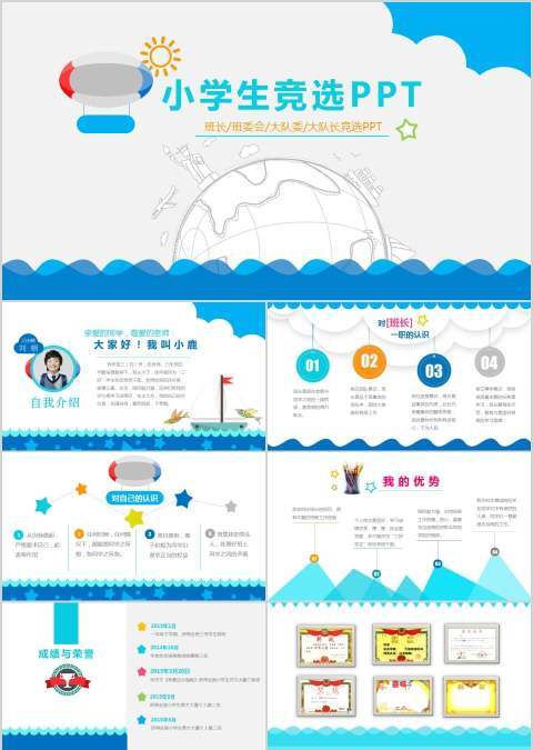 小学生班委竞选竞聘自我介绍PPT