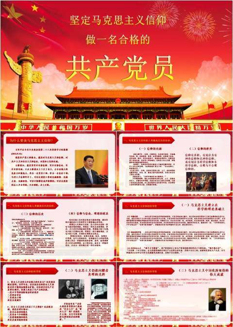 党建政府汇报类【优秀党员】内容完整全面