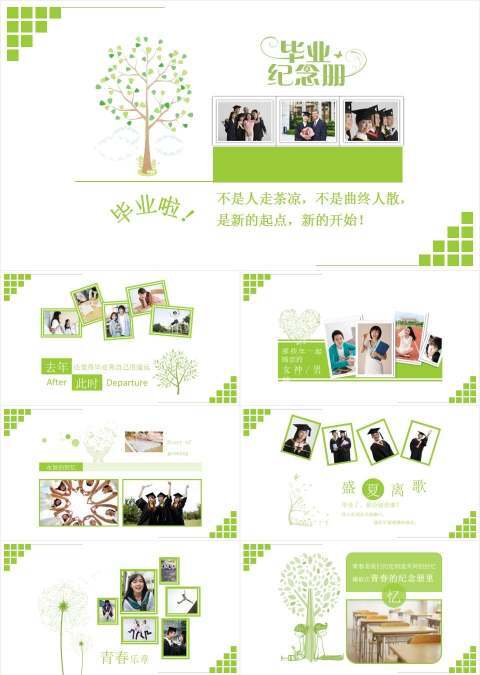 毕业纪念册影集相册通讯录聚会PPT