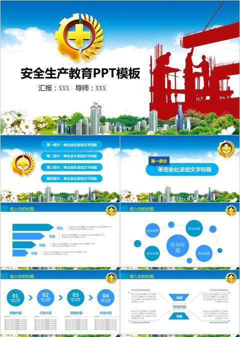 安全生产安全教育ppt安全生产PPT