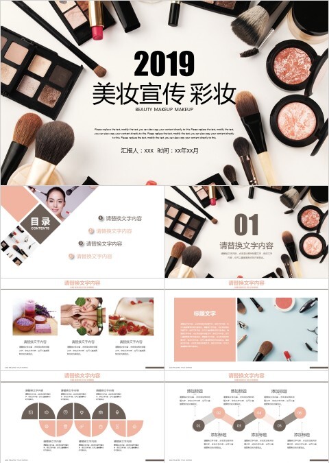 美妆宣传彩妆美容产品介绍ppt