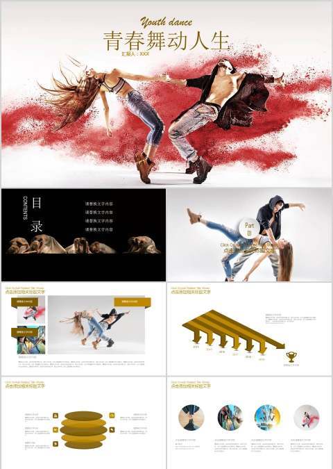 青春舞动人生舞蹈培训招生PPT