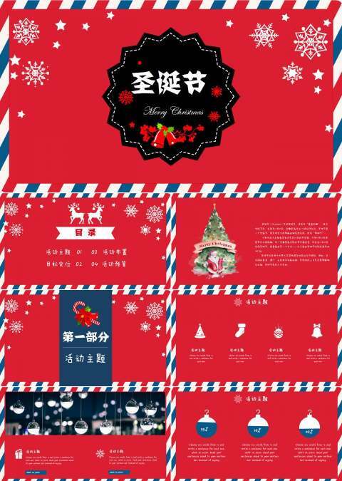 红色圣诞节活动策划PPT模板