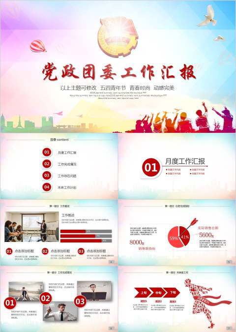 建党97周年七一建党节党建党政党史两学一做继续前进P