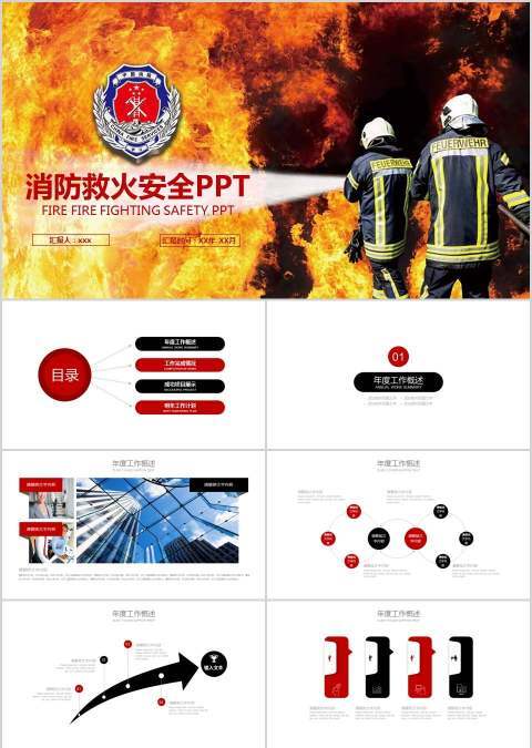 消防救火安全PPT消防安全PPT