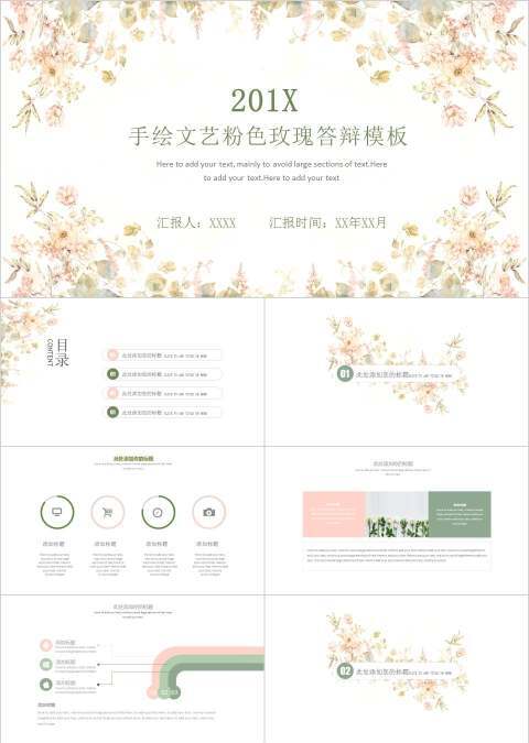 手绘文艺粉色玫瑰答辩PPT模板