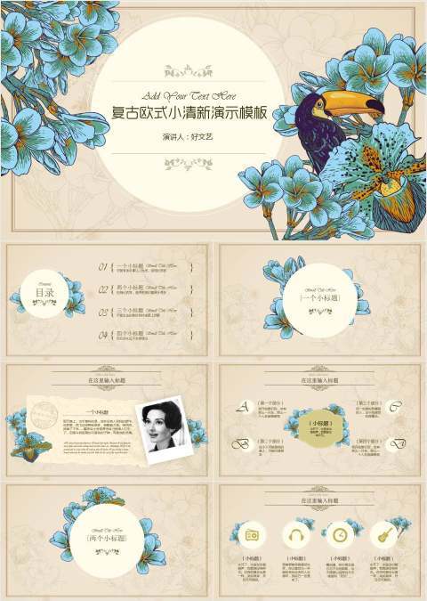 复古欧式小清新ppt模板