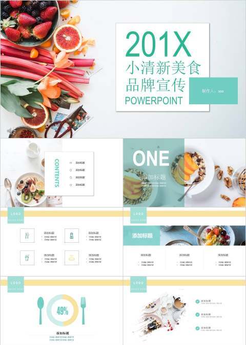 小清新美食品牌宣传餐饮产品介绍ppt