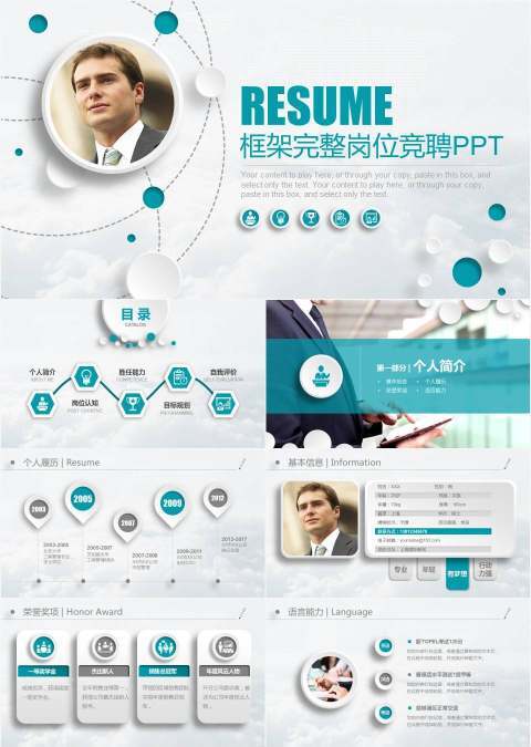 稳重大气微立体竞聘求职PPT模板